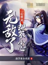 一心想死却不小心无敌李易
