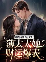 秦颂遥薄司衍