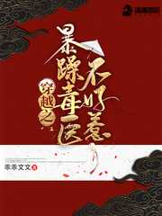 穿越之暴躁毒医不好惹路恬云珟