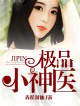 医道妙手秦浩郑清韵