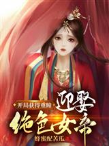 开局获得重瞳迎娶绝色女帝秦北姬竹月