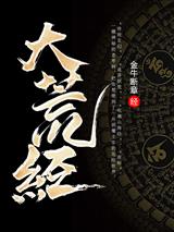大荒经张楚