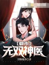 都市无双神医谢谦苏沐涵