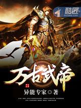 万古武帝林云