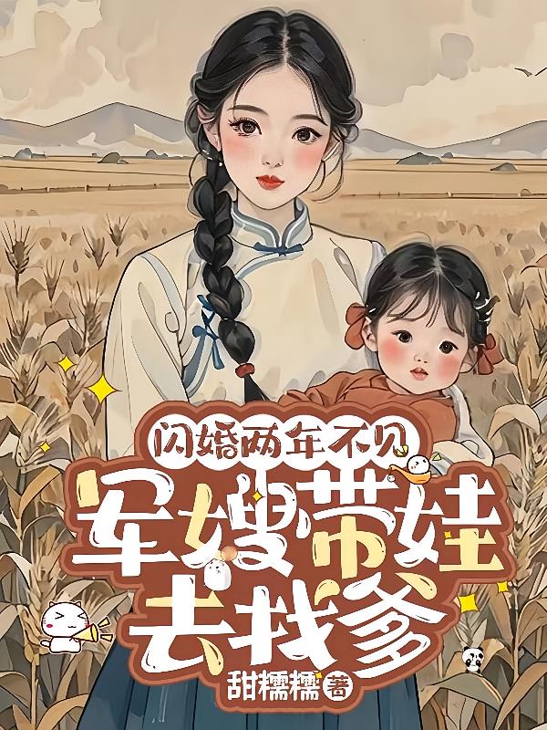 受伤醒来暗恋多年的媳妇随军了林宛纾秦衍