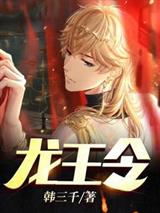 龙王令陈平耿珊珊