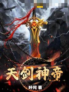 天剑神帝楚尘