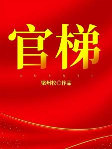 宦海浮沉陈勃陆晗烟