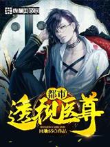 都市妙手医尊刘乐
