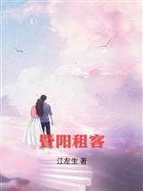 暨阳租客