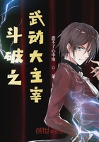 斗破之武动大主宰